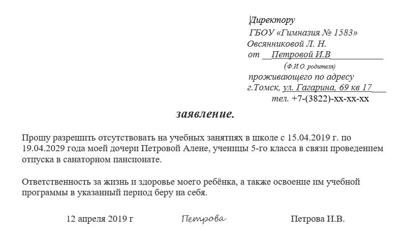 Образец заявления о пропуске школы. Образец заявления в школу об отсутствии ребенка. Образец заявления в школу. Заявление в школу на имя директора об отсутствии ребёнка на занятиях. Заявление на имя директора школы по семейным обстоятельствам образец.