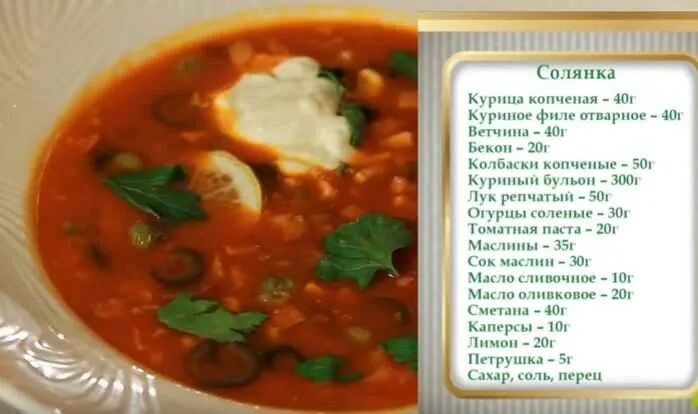Солянка мясная сборная Еда, Рецепты еды, Кулинария
