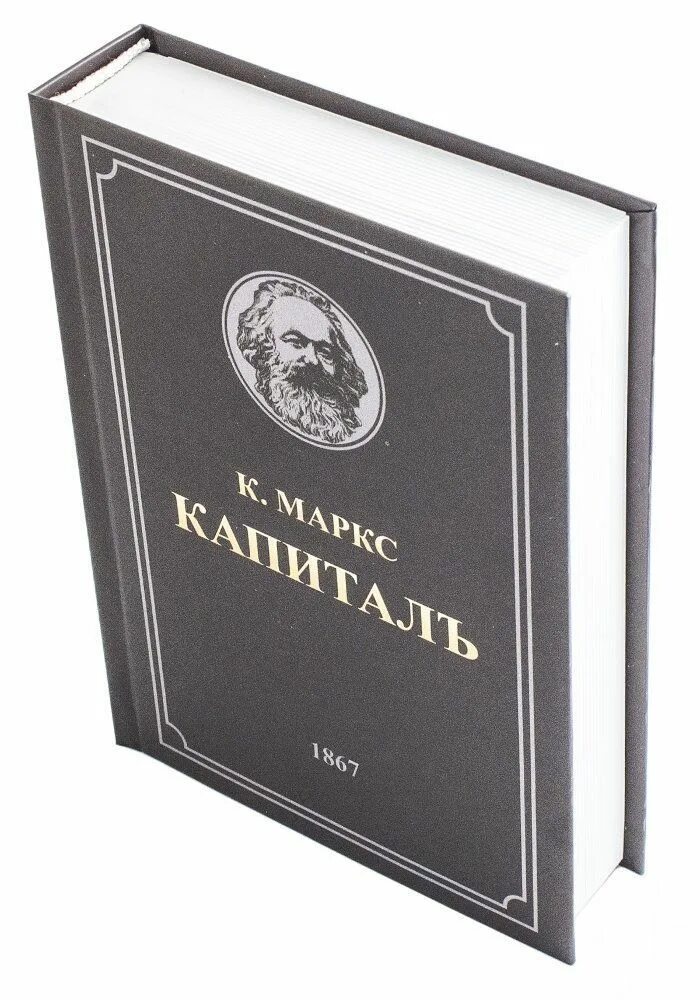 Capital купить. Книга-сейф. Книжка сейф. Книга-сейф "капитал". Копилка-сейф - книга.