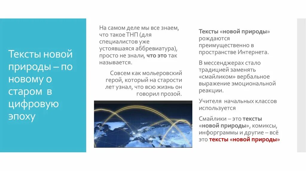 Текст нов сайт. Тексты новой природы. Тексты новой природы примеры. Виды текстов новой природы. Тексты новой природы картинки.