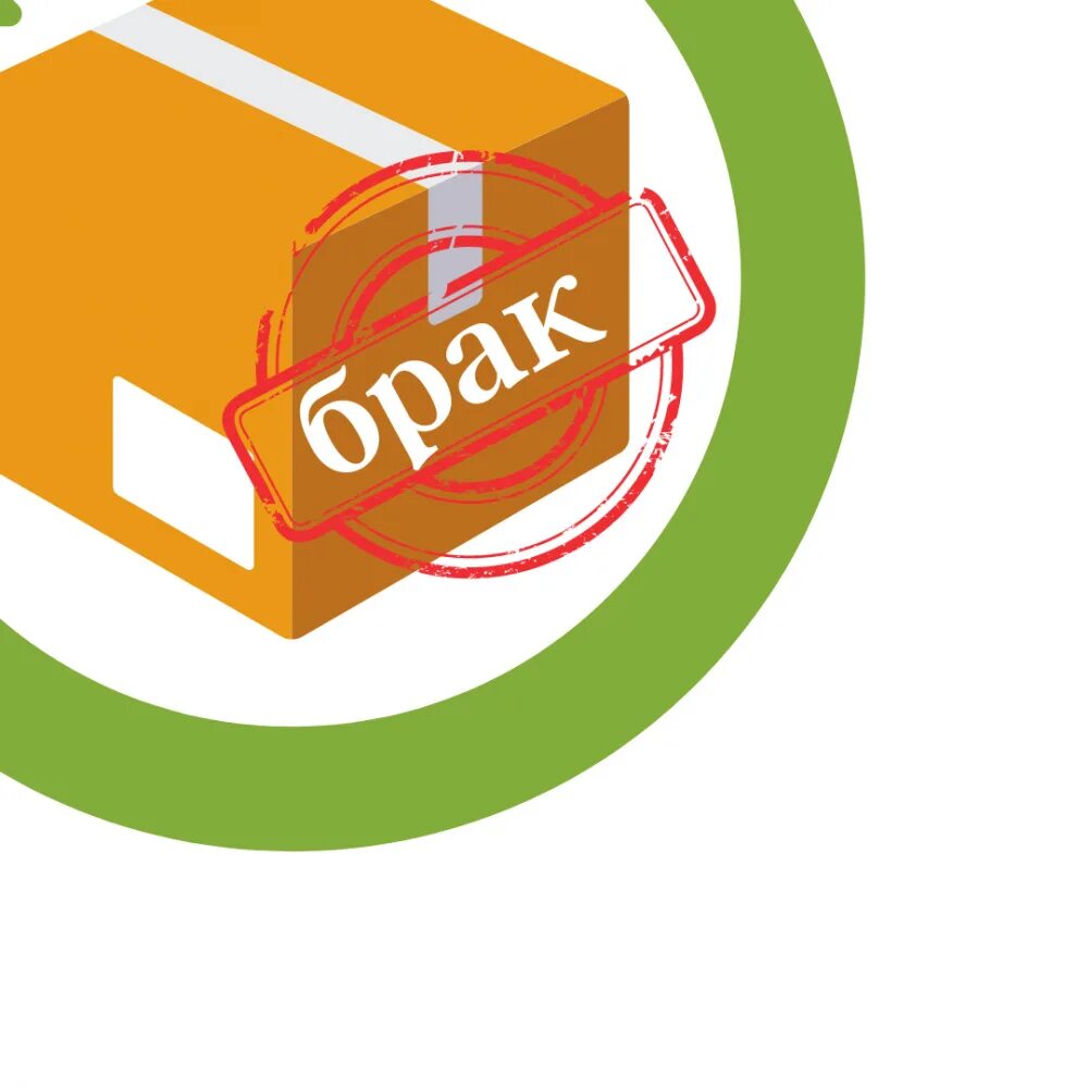 Бракованный товар. Брак продукции. Бракованная продукция. Бракованная продукция. Брак некачественная продукция.