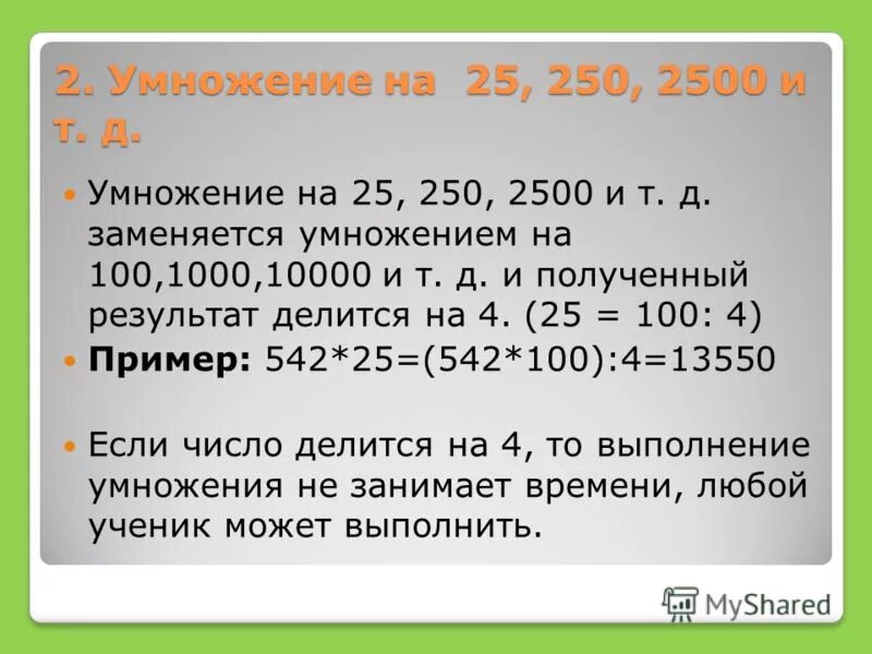 15 умножить на 10. Умножение умножитель. Умножения на 10000. Умножь умножь на. Умножение на 1000 на 500.