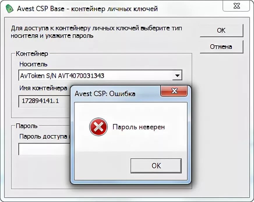 Возможно в пароле ошибка. Ошибка пароля. ошибка при неверном вводе пароля.
