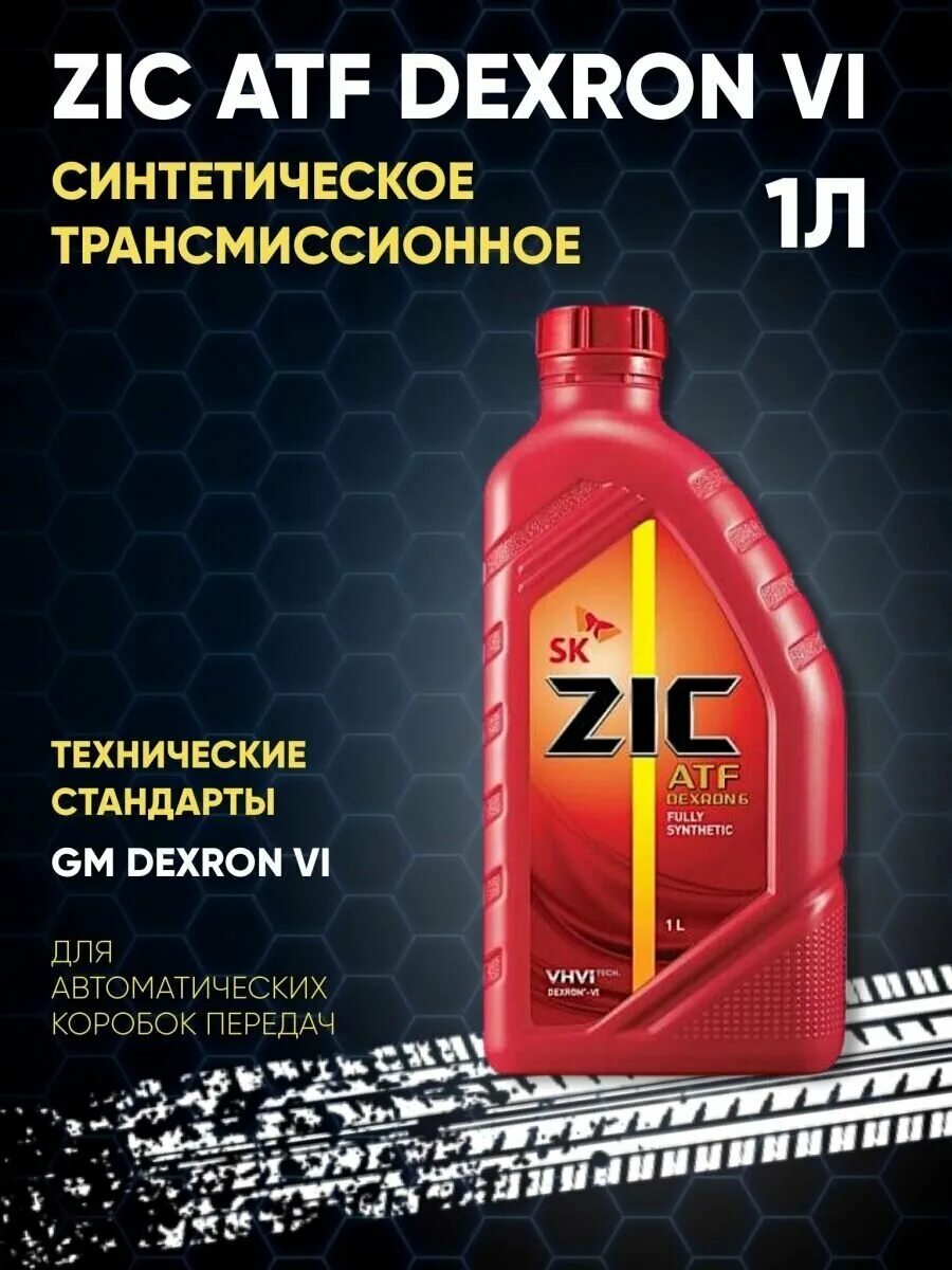 Zic atf отзывы