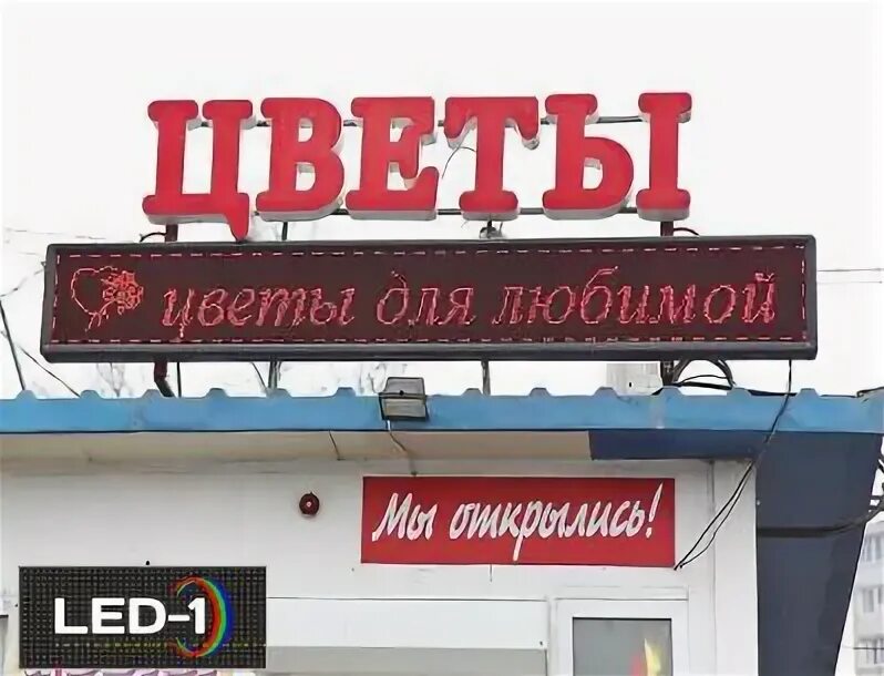 Бегущая строка усолье