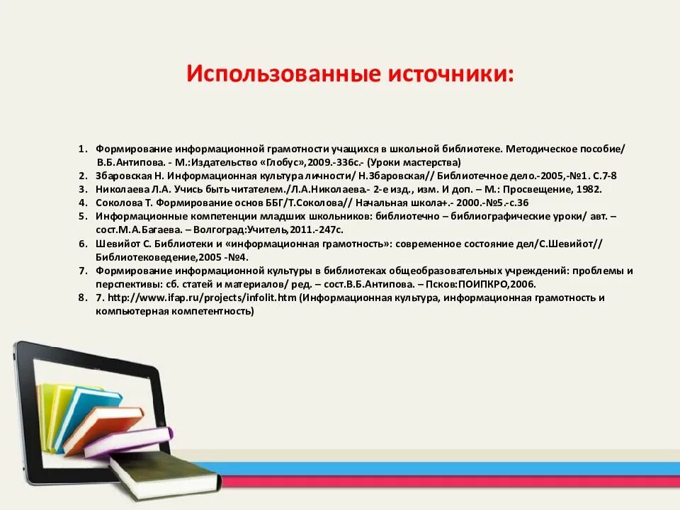 Информационная грамотность это