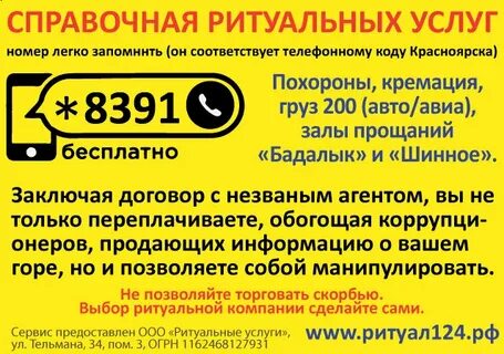 Номер телефона ритуальной службы