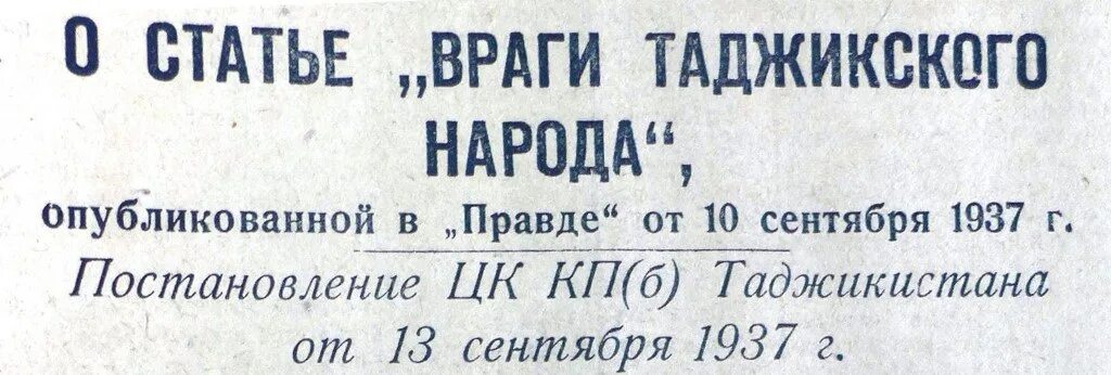 Таджики враги. Враги Таджикистана. Кто враг Таджикистана. Вран в таджикистонах.