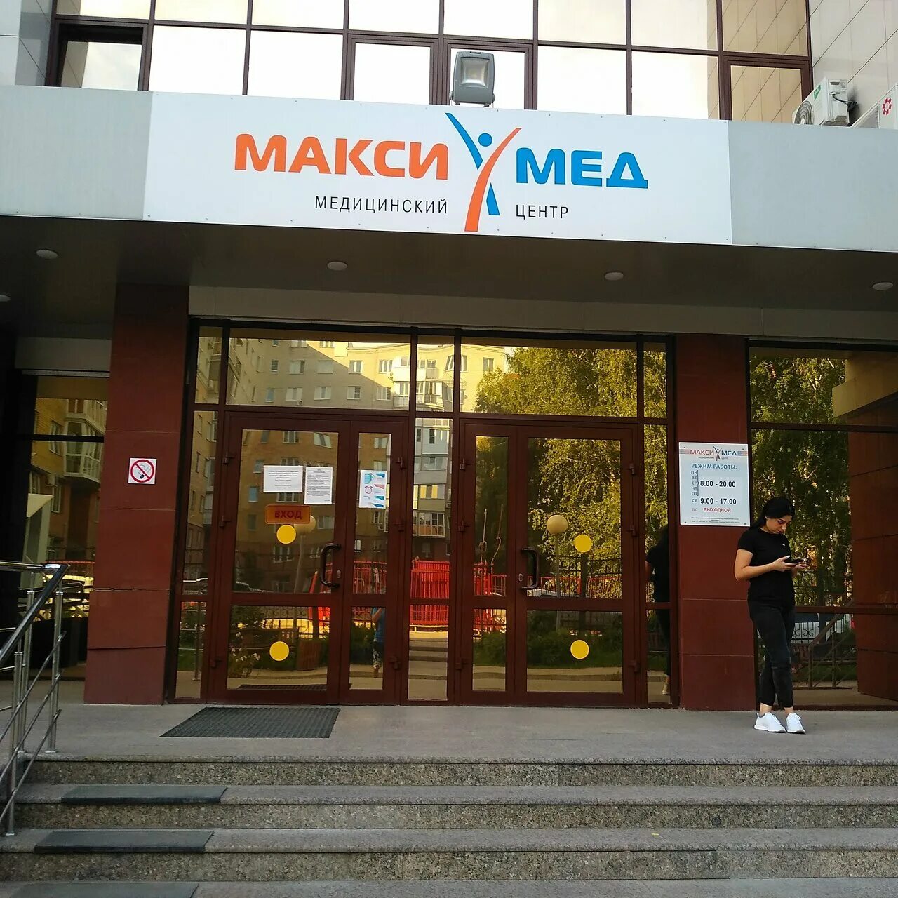 максимед проф омск. максимед на ватутина 22. клиника максимед омск ул ватутина 22. онкологическая клиника. омск ватутина 22 медицинский центр.