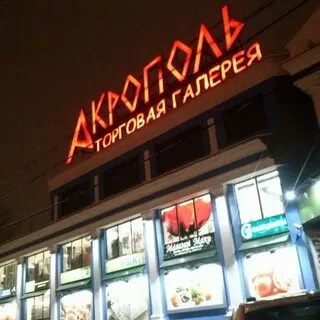 Акрополь нальчик
