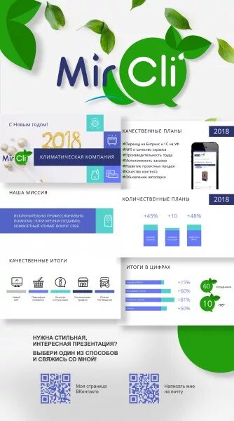 Mir cli. Mir cli климатическая компания. Баннер климатической компании. Фирма по климату. МИРКЛИ.ру интернет магазин кондиционеры.