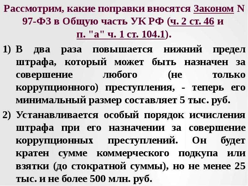 Изменения уголовного. Поправки в УК РФ В 2021 по ст 158. Изменения по статье уголовного кодекса. Поправки по 158 статье в. Изменения в УК РФ В 2021.