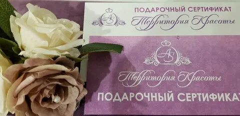 Территория красоты отзывы