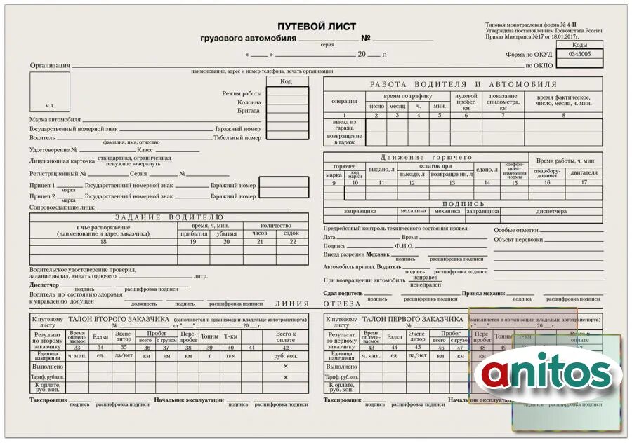 Листам грузовики. Путевой лист грузового автомобиля 2021 автомобиля. Путевой лист грузового автомобиля 2021 0345004. Пустой путевой лист грузового автомобиля 2021. Путевой лист легкового автомобиля 2021.