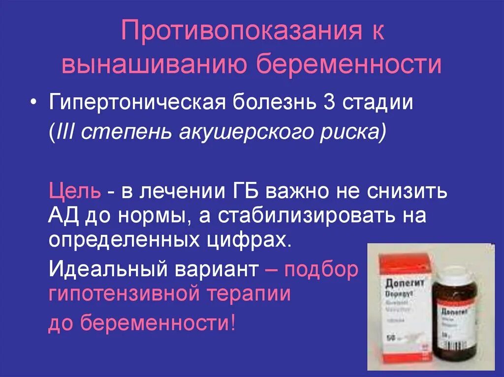 Противопоказания при гипертонии. Противопоказания к вынашиванию. Противопоказания для беременности при гипертонической болезни. Противопоказания к вынашиванию при гипертонической болезни. Противопоказания к вынашиванию беременности.