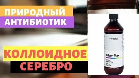 Серебро коралловый клуб