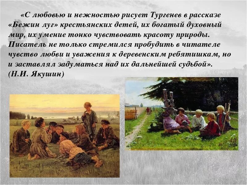 Природа рассказа бежин луг. Рассказ Тургенева Бежин луг. Крестьянские дети Тургенев Бежин луг. Рассказ крестьянские дети. Крестьянские дети Тургенев.