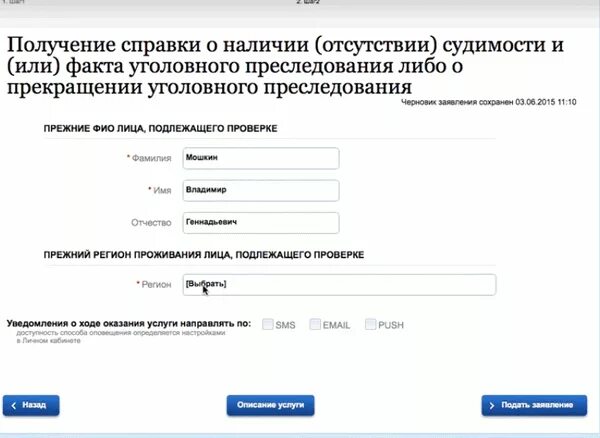 Справка о судимости через госуслуги. Справка о наличии отсутствии судимости образец. Справка об отсутствии судимости госуслуги. Образец заполнения справки об отсутствии судимости на госуслугах.