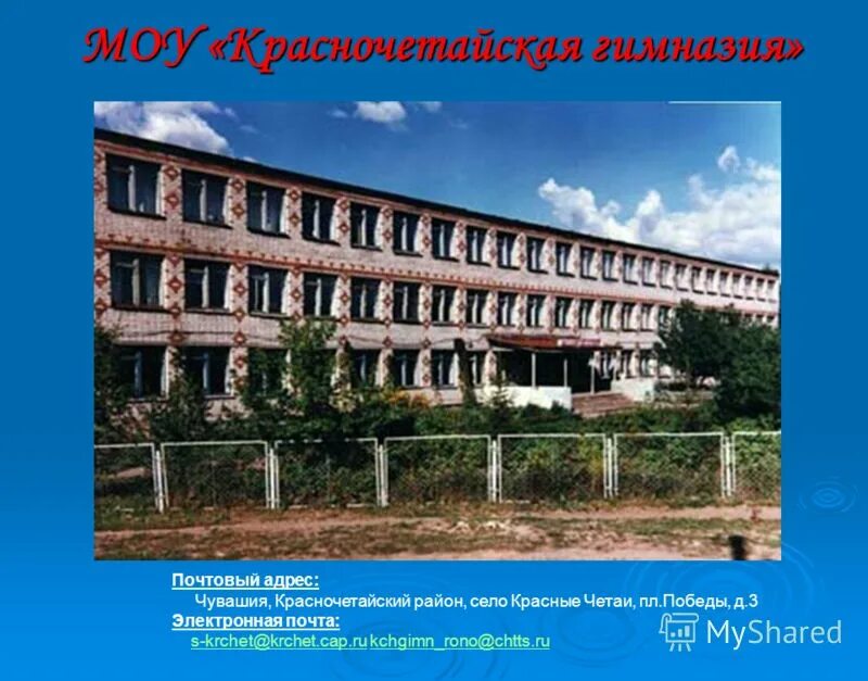 Красночетайская школа сош. Красночетайская школа сош. Чувашия красные четаи школа. Выпускной 2019 красночетайский район. Красночетайская сош.