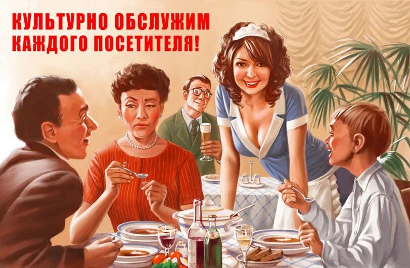 5 новых лад. Советские плакаты. Обслужим культурно каждого посетителя плакат. Интересные советские плакаты. Советские плакаты общепита.