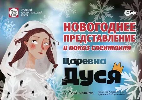 Мастеровые челны афиша