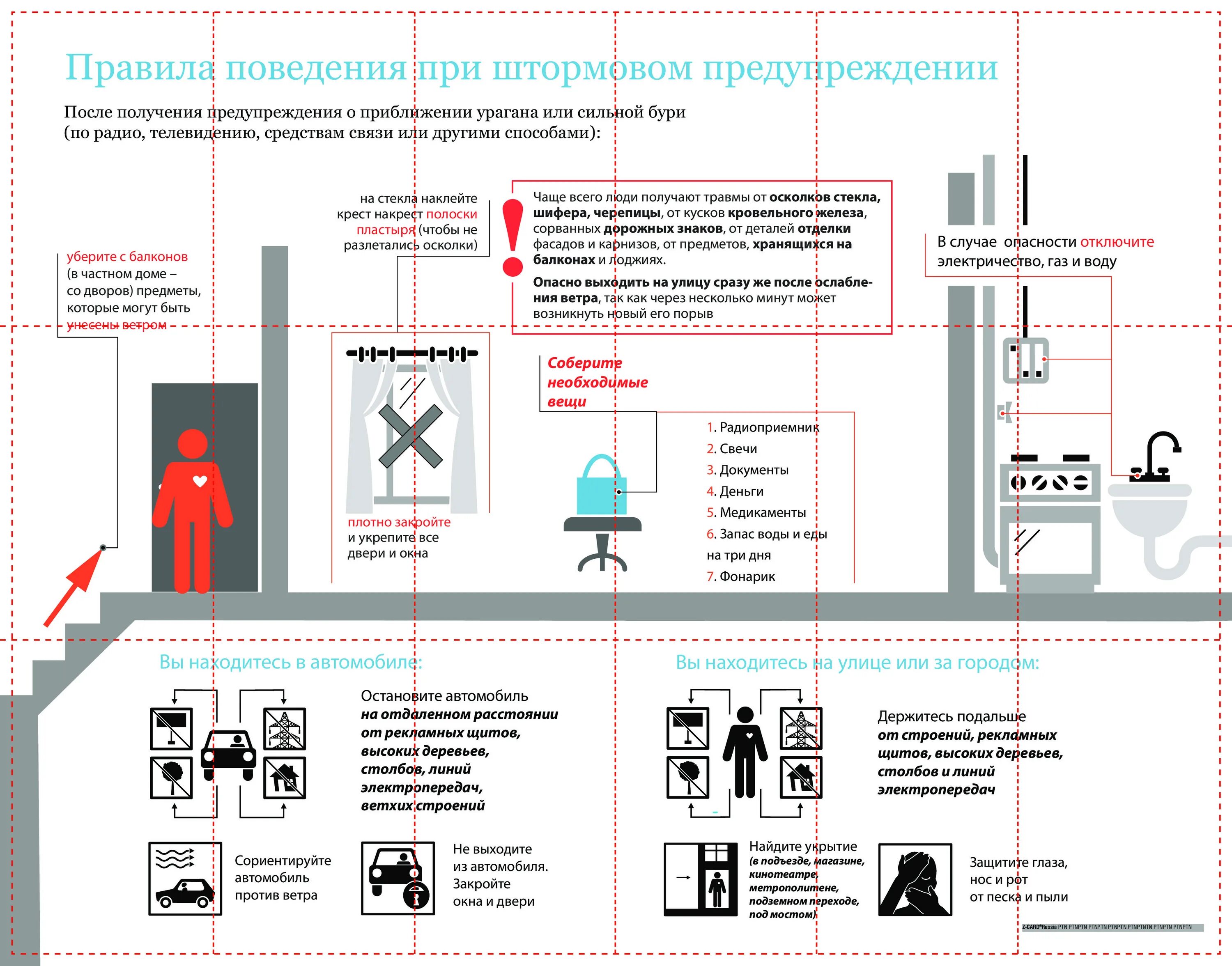 Случаи отключения электроэнергии. Памятка по правилам поведения при сильном ветре и Буре в городе. Правила поведения при Штормовом предупреждении. Памятка населению при сильном ветре. Памятка по безопасному поведению при урагане.