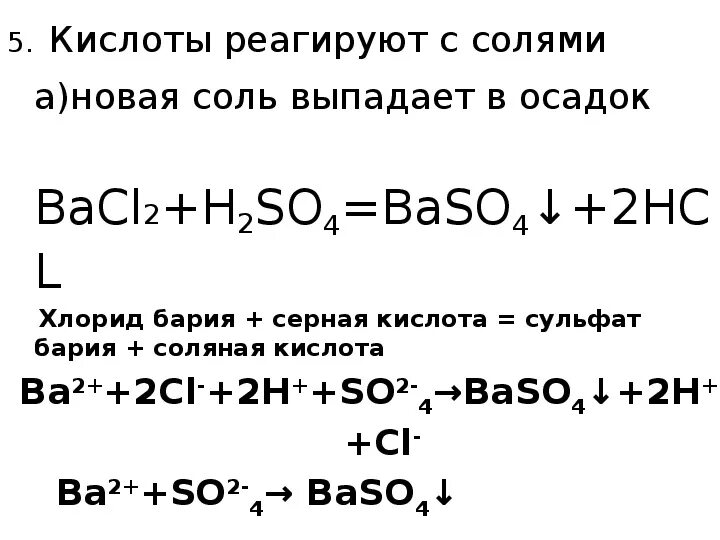 Барий соляная кислота тип реакции