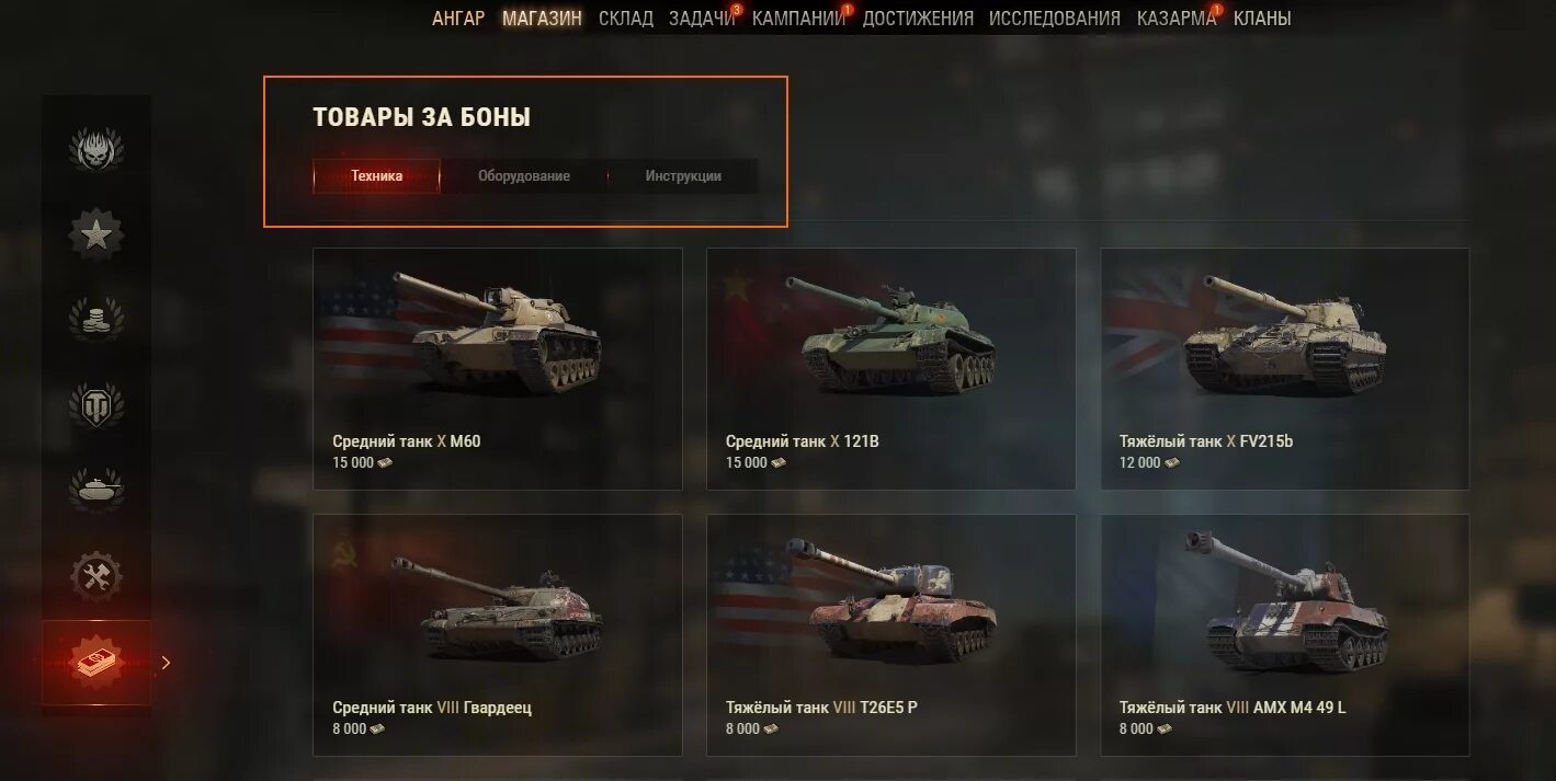 Какой танк брать. Танки за боны в world of tanks 2025. танк за боны в wot 2025. боновый магазин world of tanks 2025. ворлд оф танк внутриигровой магазин.