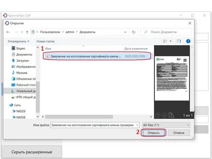 Криптопро pdf sig