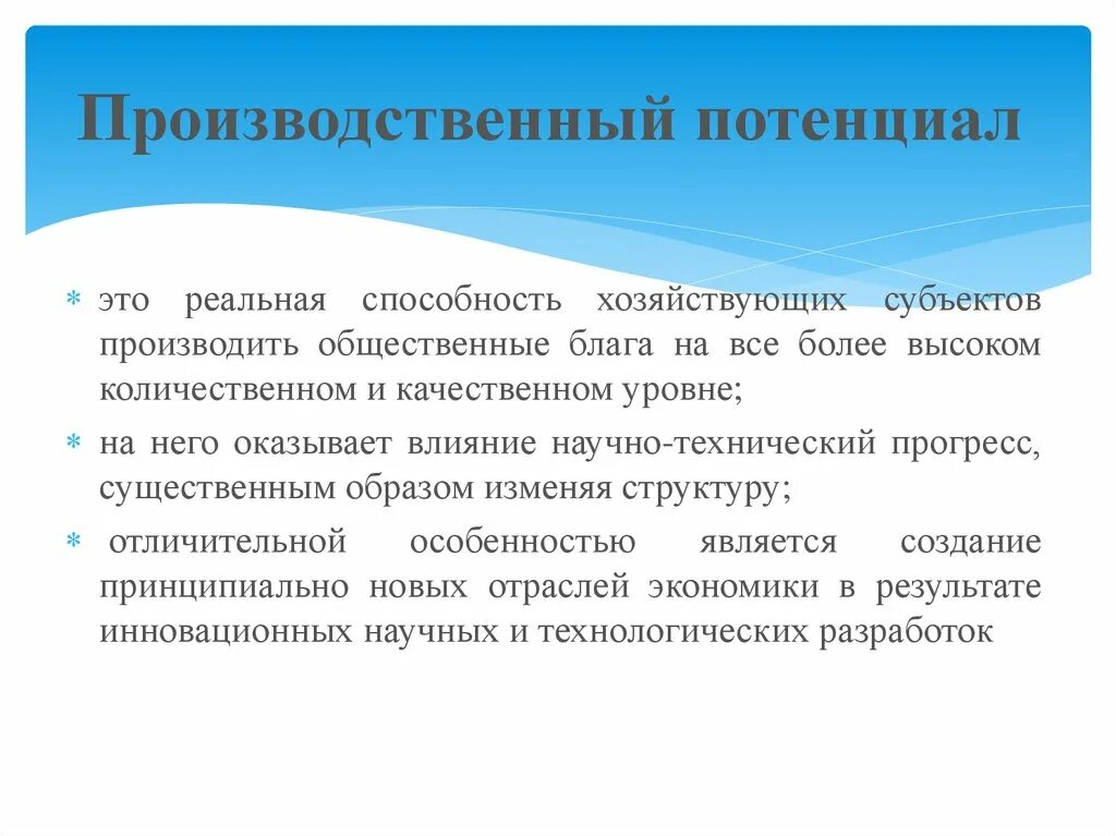 Наращивание промышленного потенциала. Производственный потенциал. Производственный потенциал предприятия. Производственный потенциал страны. Производственный потенциал определяется.