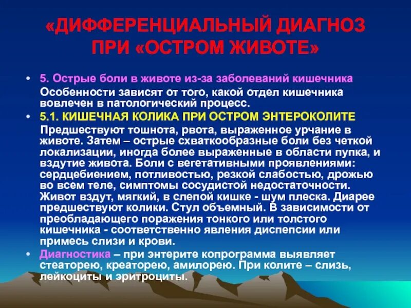 Боли кишечника симптомы и лечение у женщин. Боли в животе формулировка диагноза. Боль при кишечной колике. Острая кишечная колика. Газовая колика.