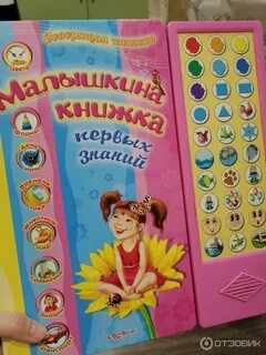 Говорящая книжка не говорит