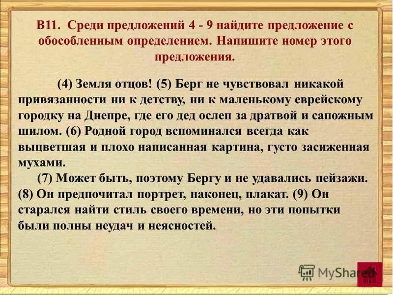 найдите сложноподчиненное предложение. среди предложений 22-24 найдите предложение с обособленным. напишите. найдите предложение с обособленным членом. среди предложений 16-24 найдите.