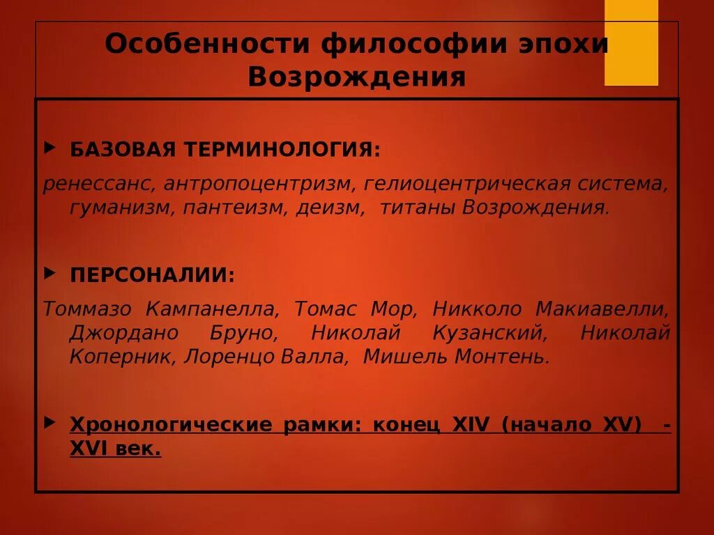 Принципы философии возрождения. Особенности философии эпохи Возрождения. Особенности философии Возрождения. Черты философии эпохи Возрождения. Основные черты философии эпохи Возрождения.