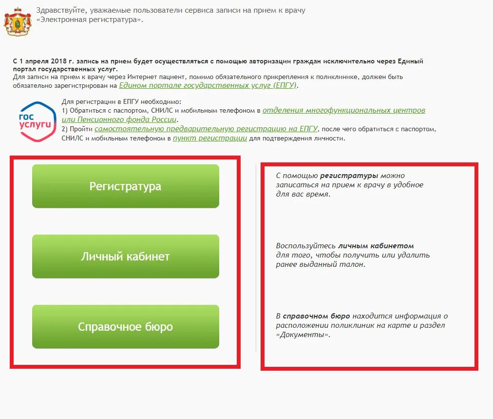 Запись к врачу через интернет красногорск. Электронная регистратура. Запись к врачу. Электронная регистратура Кировской области. Электронная запись в поликлинику.