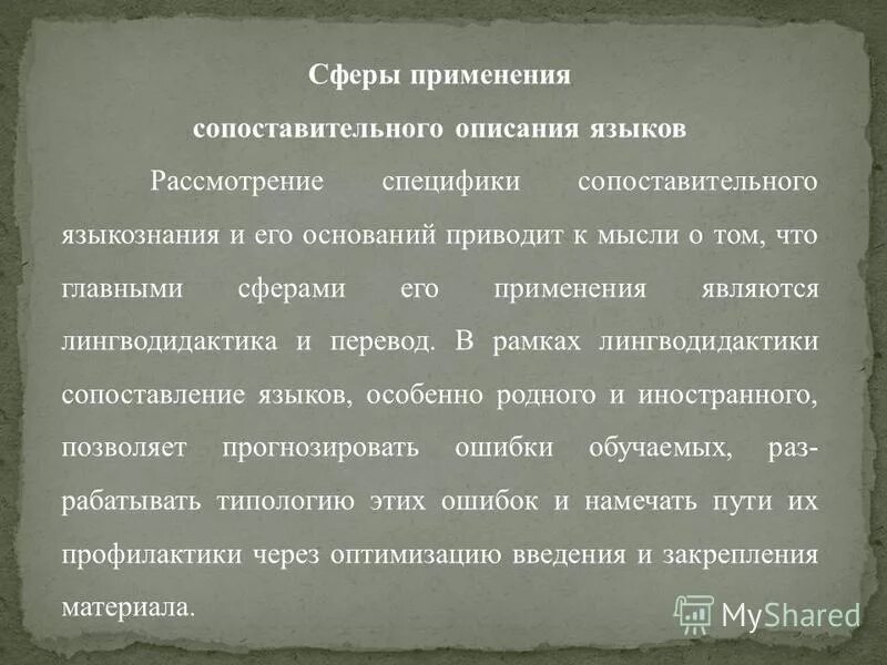 Язык разбирательства. Язык разбирательства