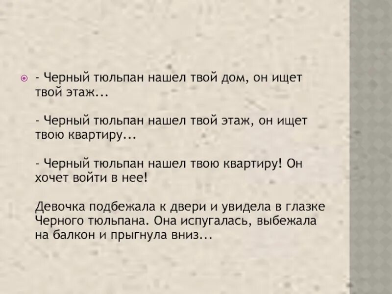 В черном тюльпане в стакане. Черный тюльпан текст. Чёрный тюльпан текст песни. Чёрный тюльпан Розенбаум текст. Черный тюльпан песня слова.