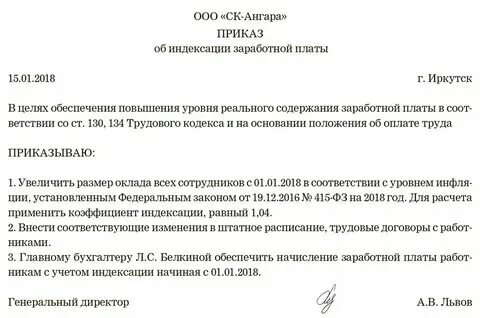 Как оформить повышение
