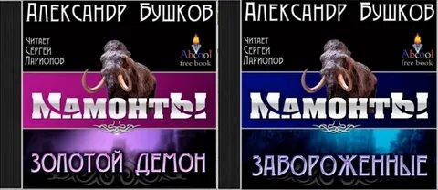 Торренты книги бушков