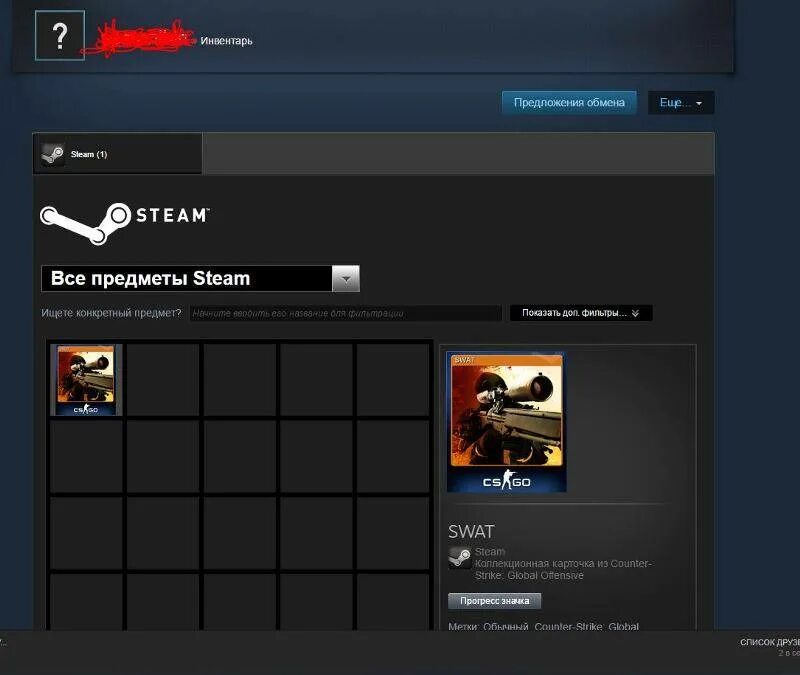 Стоимость инвентаря steam. Инвентарь в стиме. Подарок в стиме. Стим инвентарь предметы. Игры из стима.