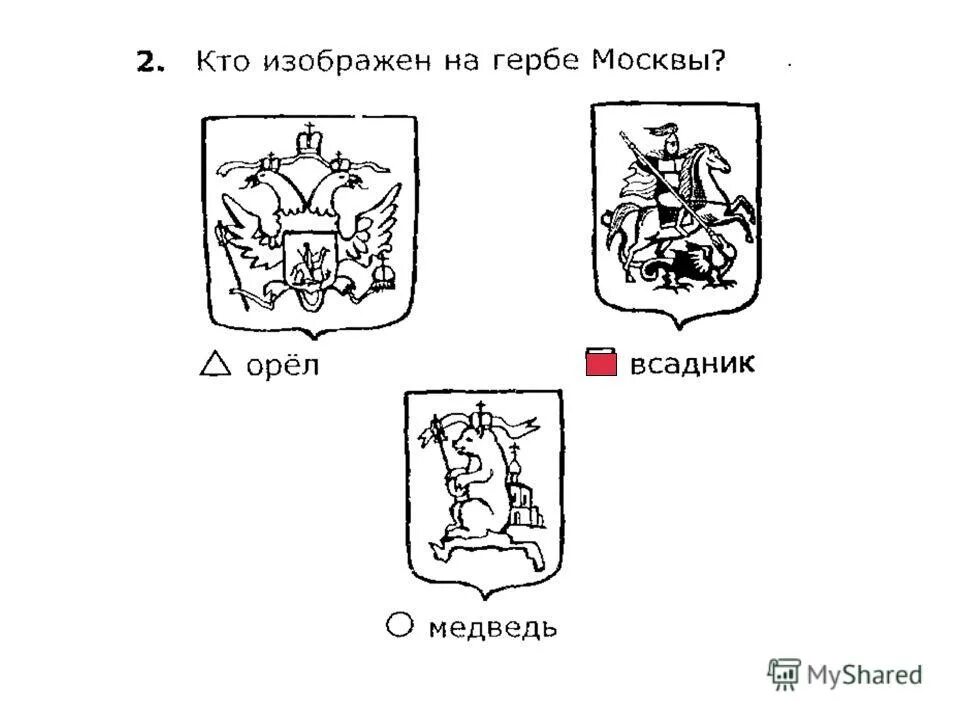 Город москва был основан более чем. Герб Москвы упрощенный. Что изображено на гербе Москвы.