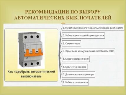 Автоматические выключатели примеры