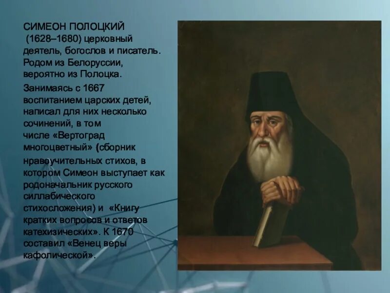 Какой церковный деятель