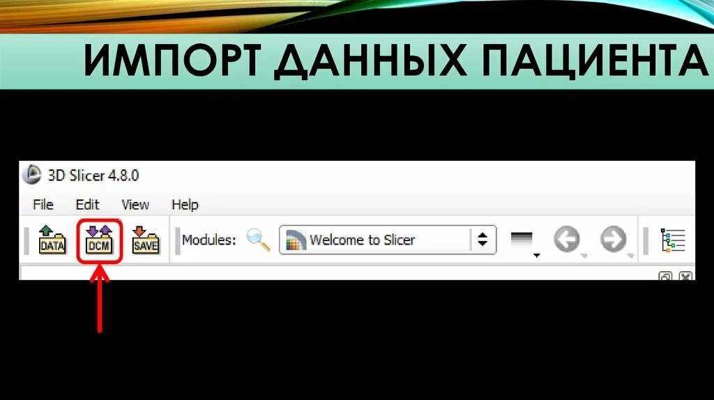 Импорт данных. Импорт данных