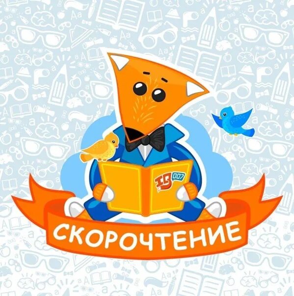 Лис школа. Лис iq007. скорочтение эмблема. скорочтение логотип. школа скорочтения эмблема.