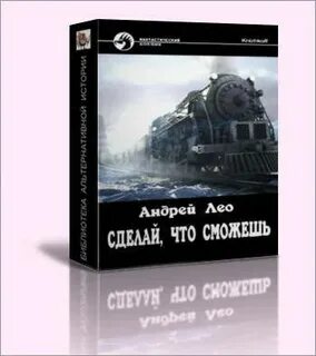 Читать книгу сделаю что смогу