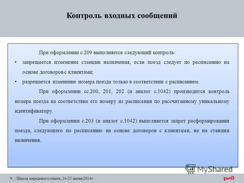 На следующей контроль. Схема контроля исполнения документов. На следующей контроль. Контроль шагов. Осуществляется непосредственно в ходе проведения работ.