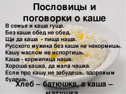 Просить каши значение