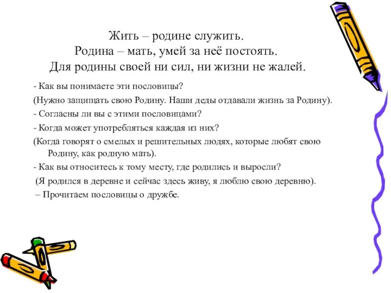 Служить значение. Пословица жить родине служить. пословицы -жить жить родине служить. пословица жить родине. поговорки на тему жить родине служить.