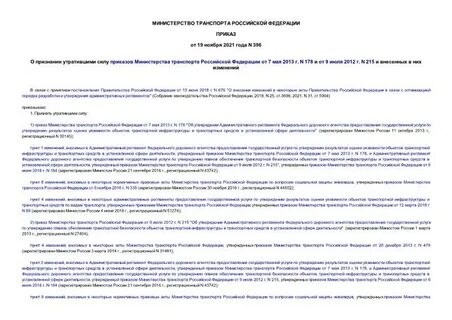 Приказы минтранса утратившие силу